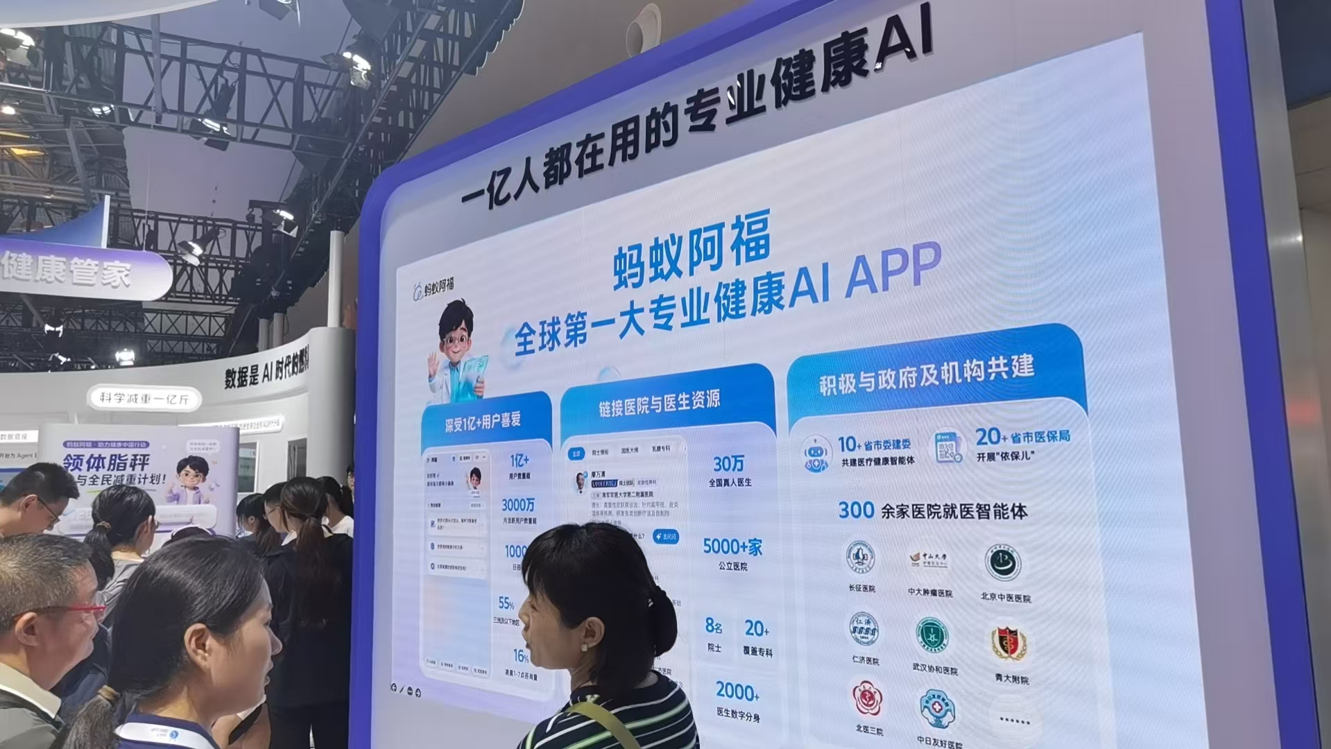 蚂蚁阿福健康AI