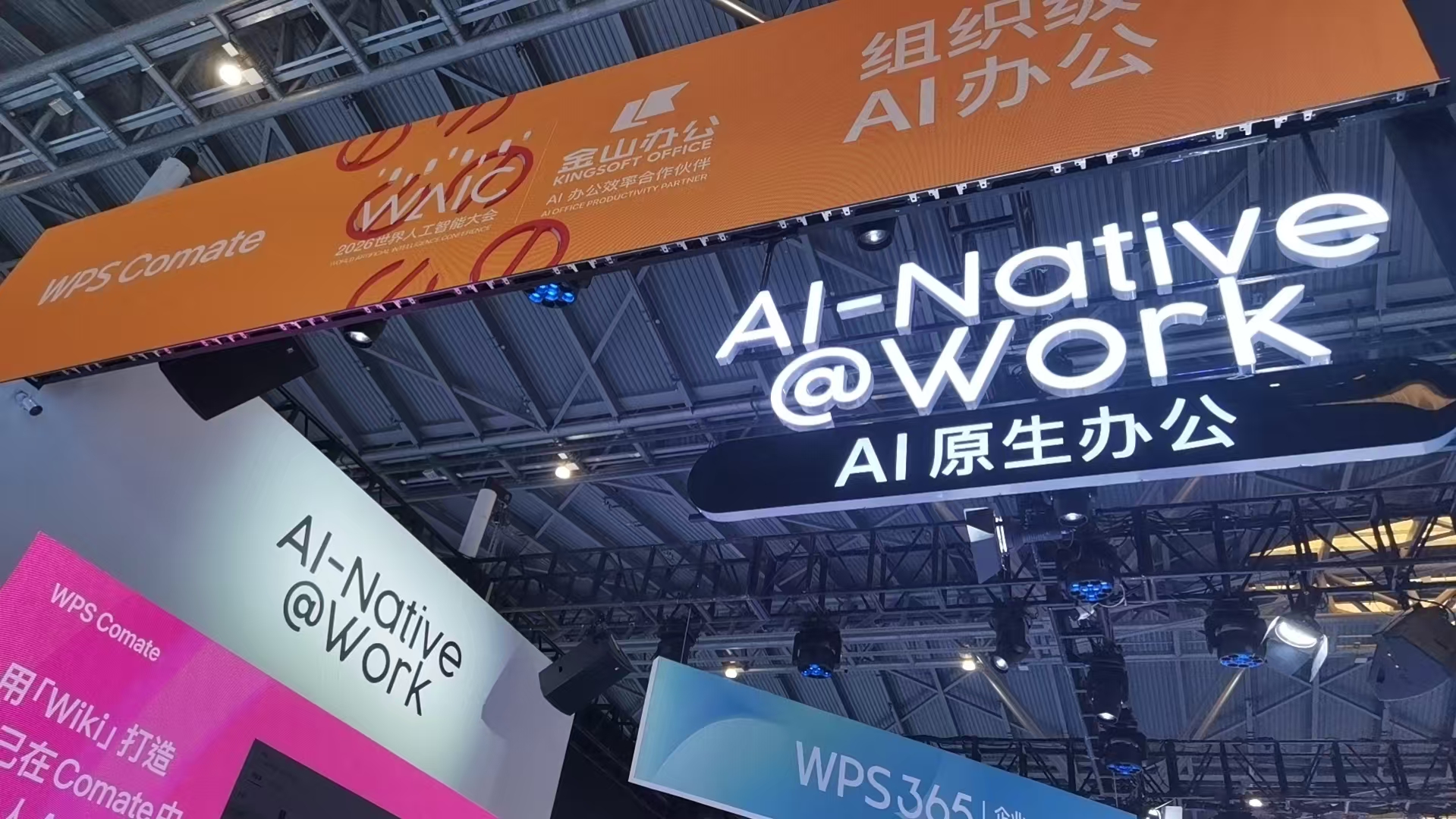 金山办公WPS