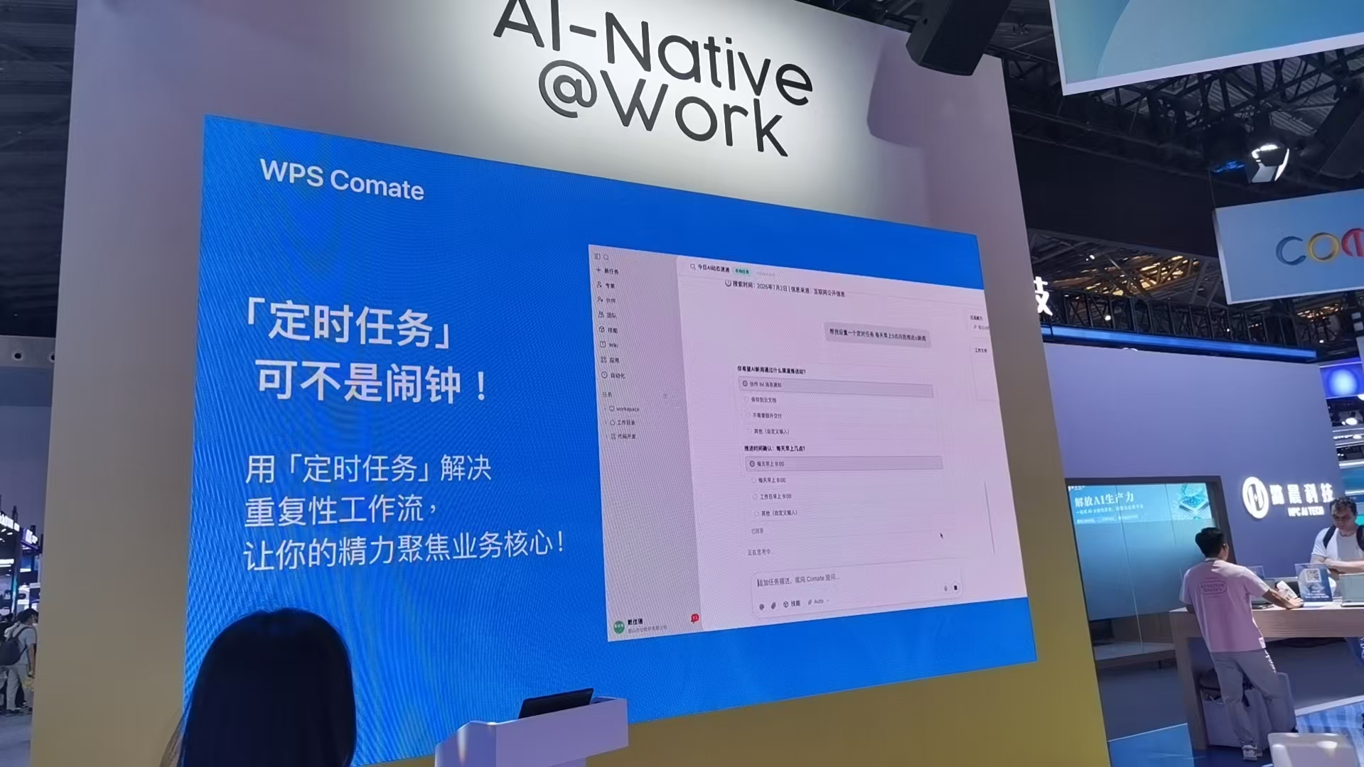 WPS Comate定时任务