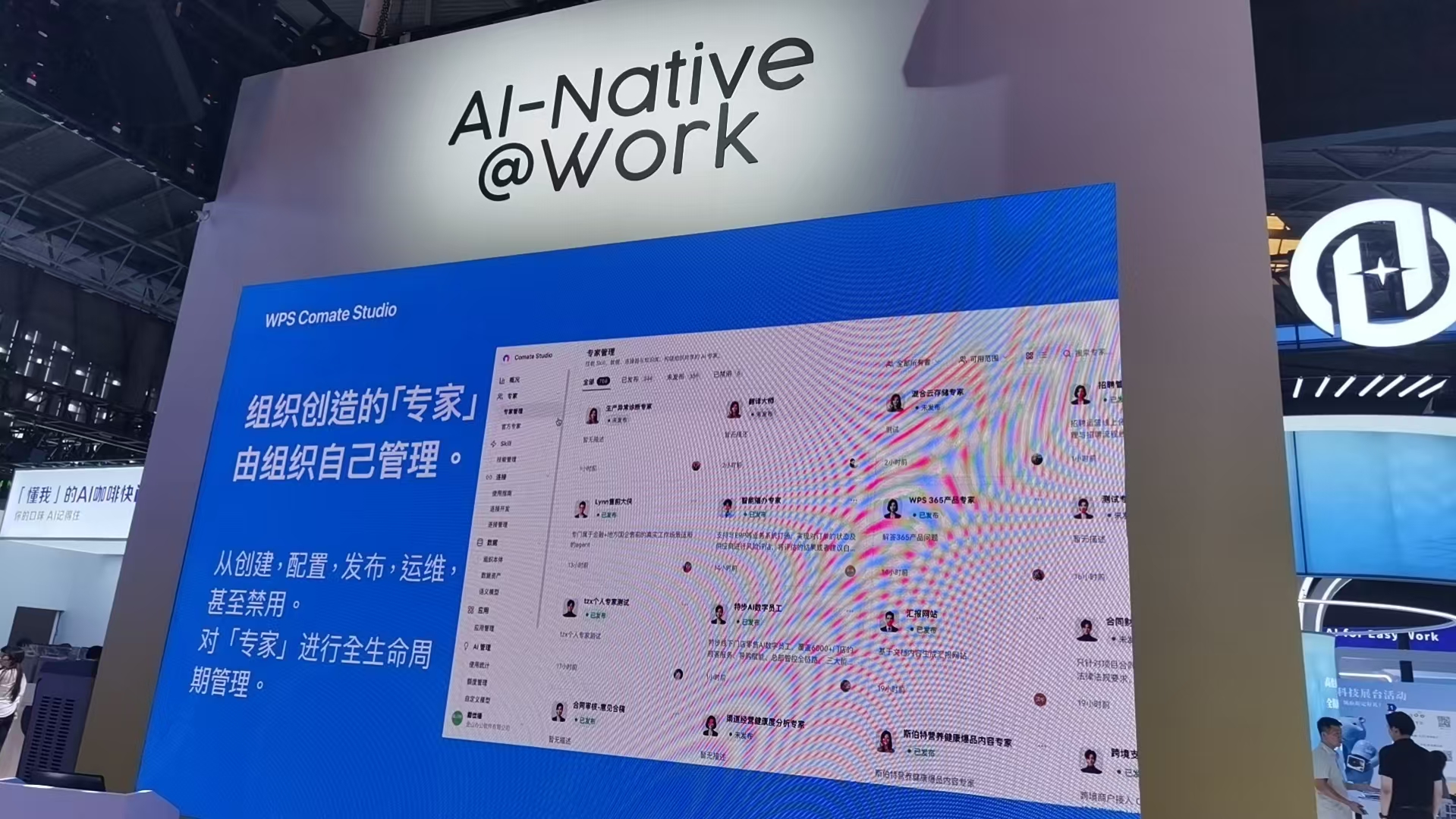 WPS Comate专家管理