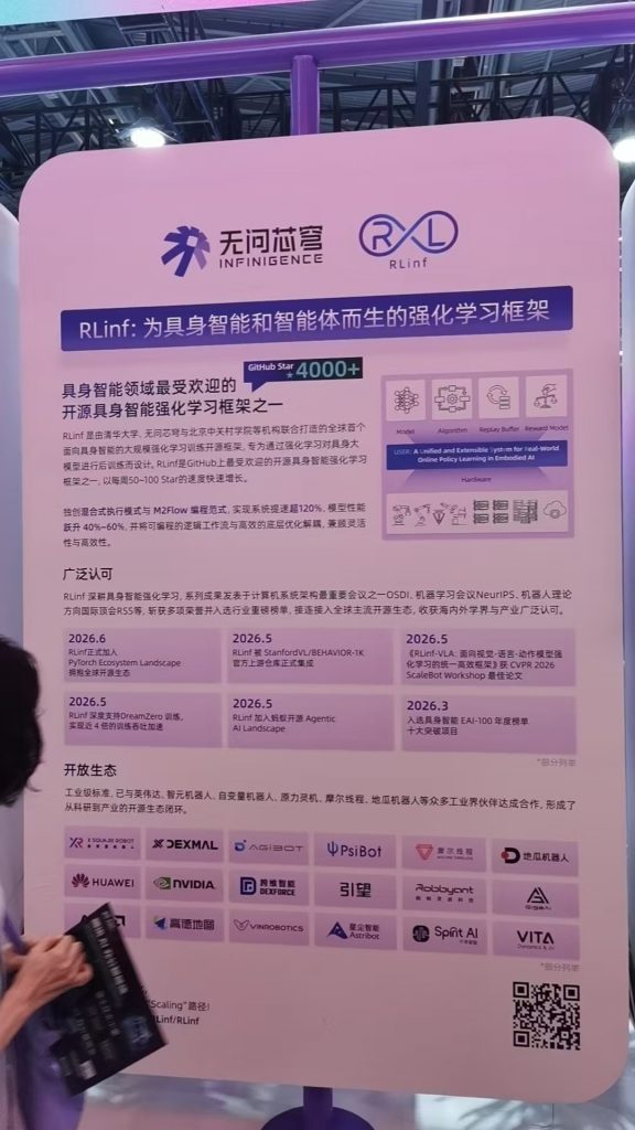 RLinF具身智能强化学习框架