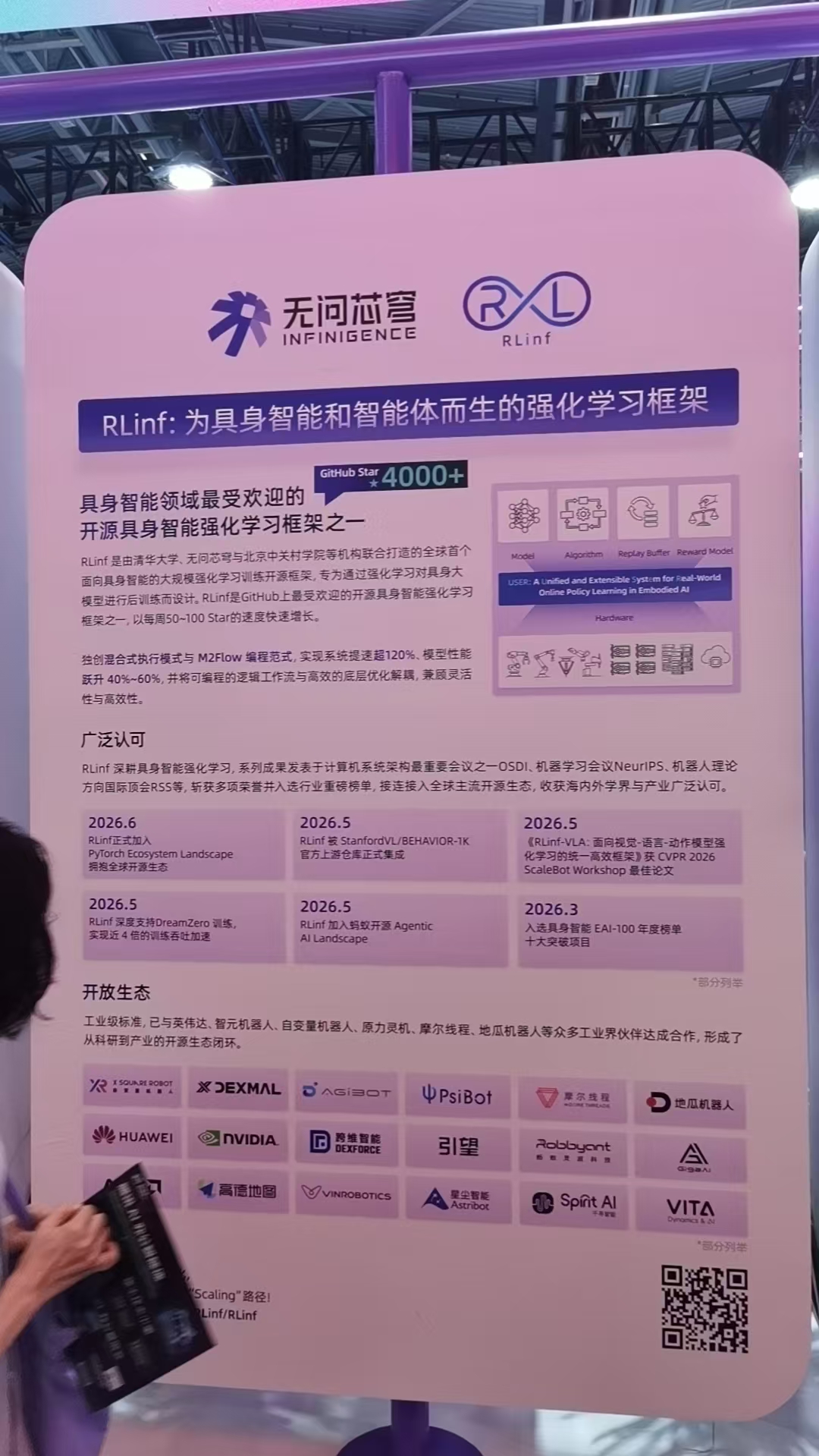RLinF强化学习框架