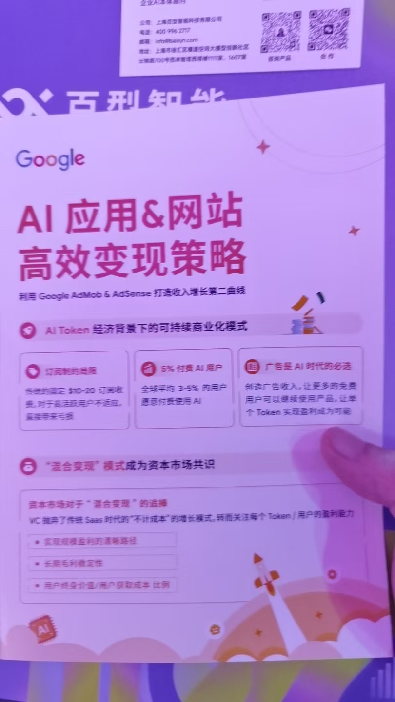 AI变现策略传单