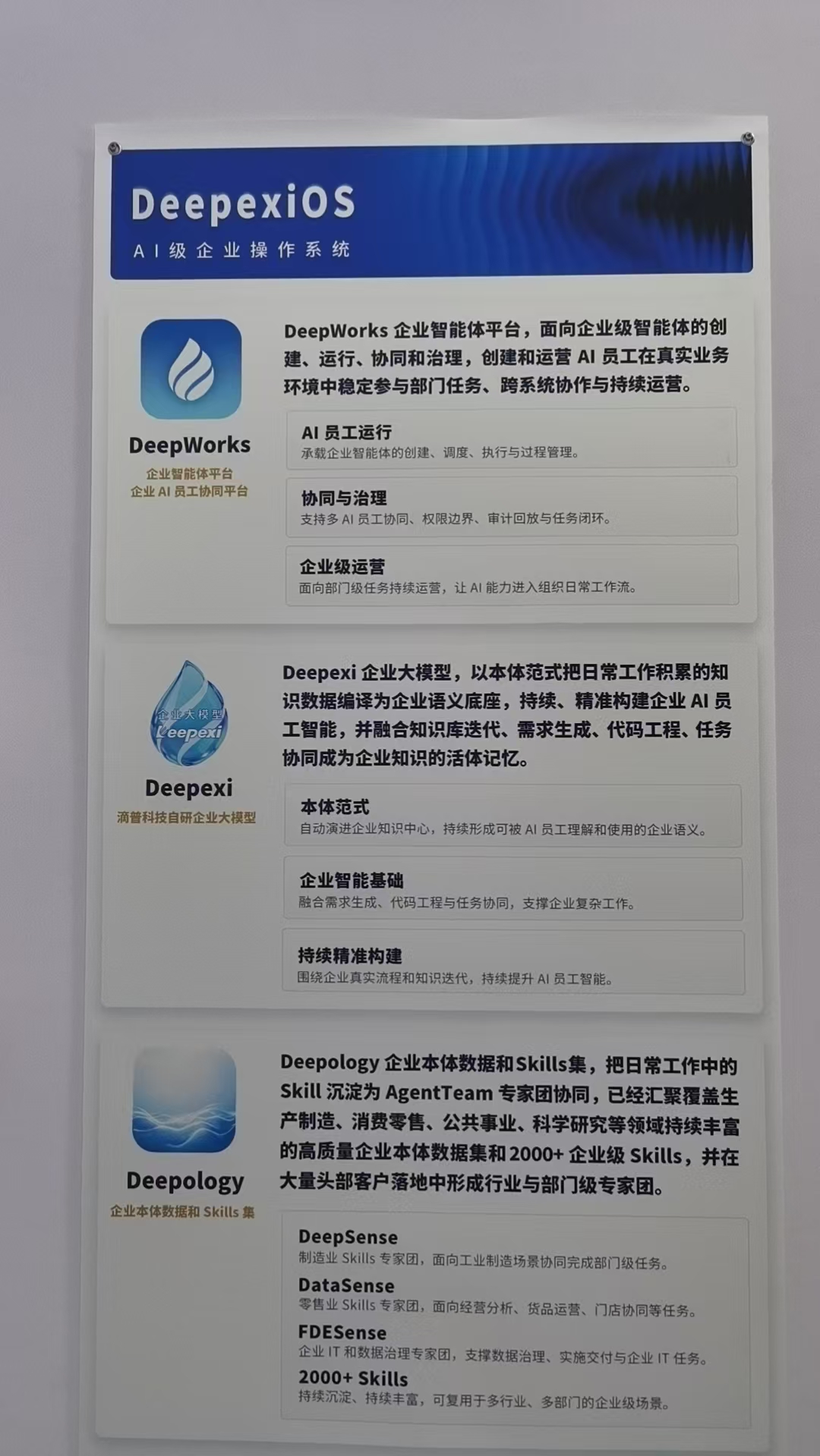 DeepexiOS企业操作系统