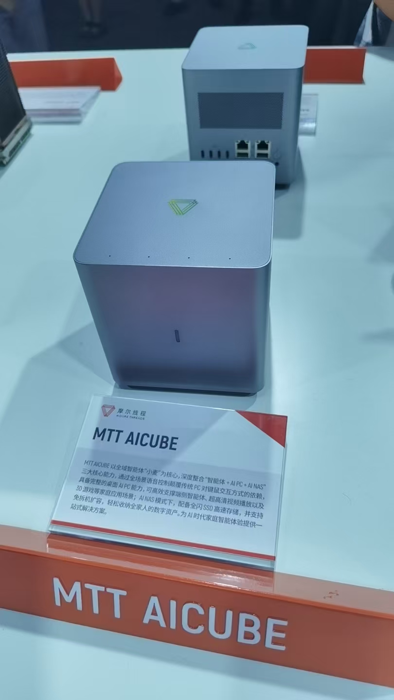 摩尔线程MTT AICUBE