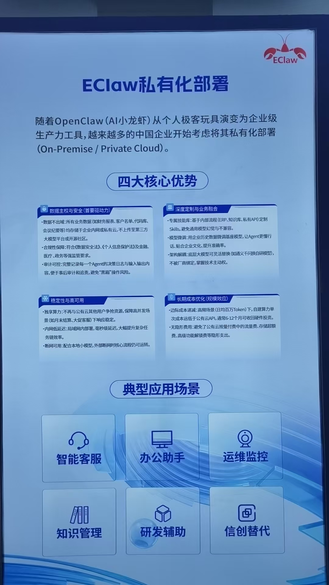 EClaw私有化部署