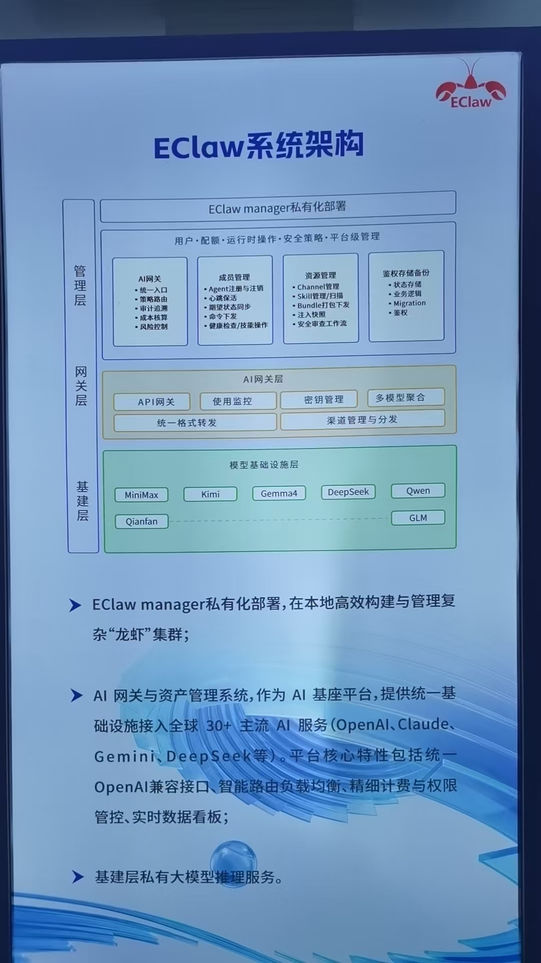EClaw系统架构