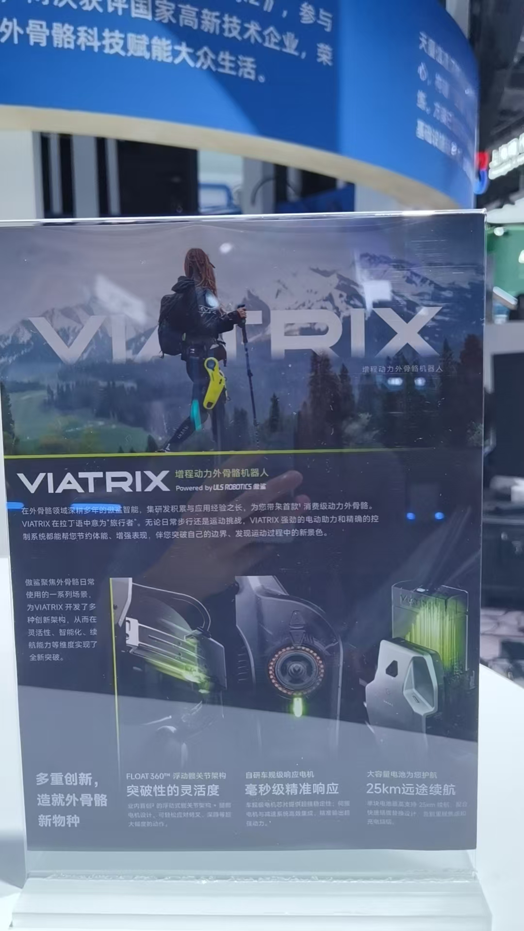 VIATRIX外骨骼机器人