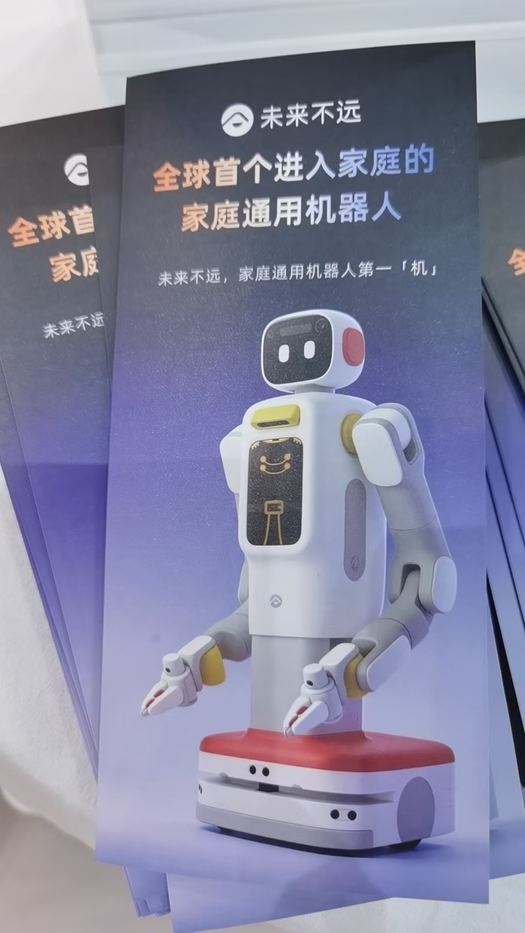 未来不远机器人宣传册